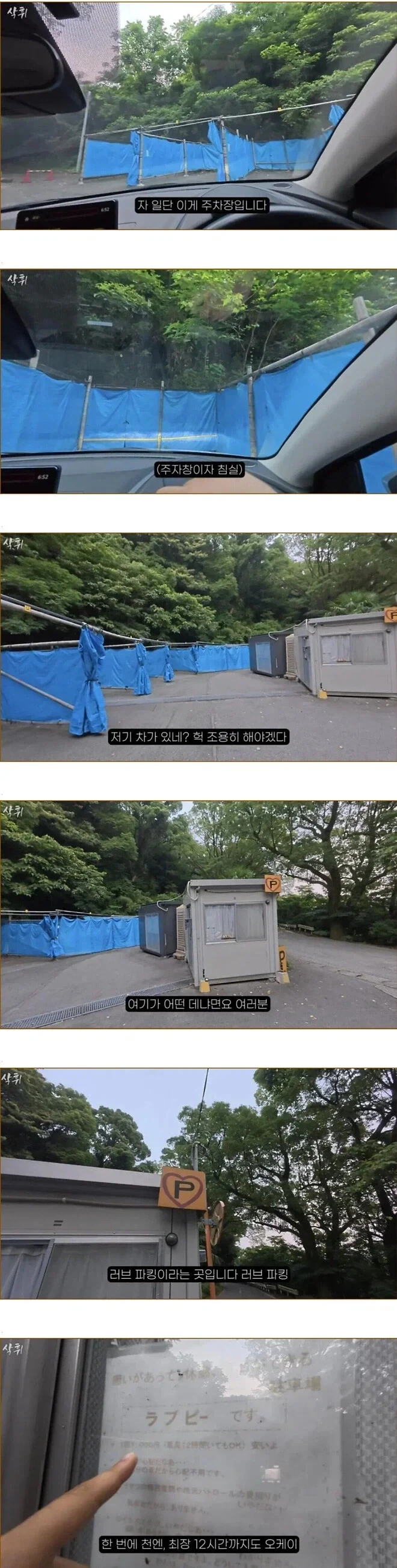 일본에 있는 수상한 주차장