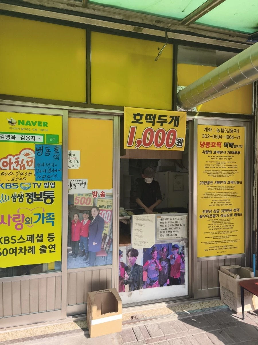 제천 중앙시장 호떡 jpg