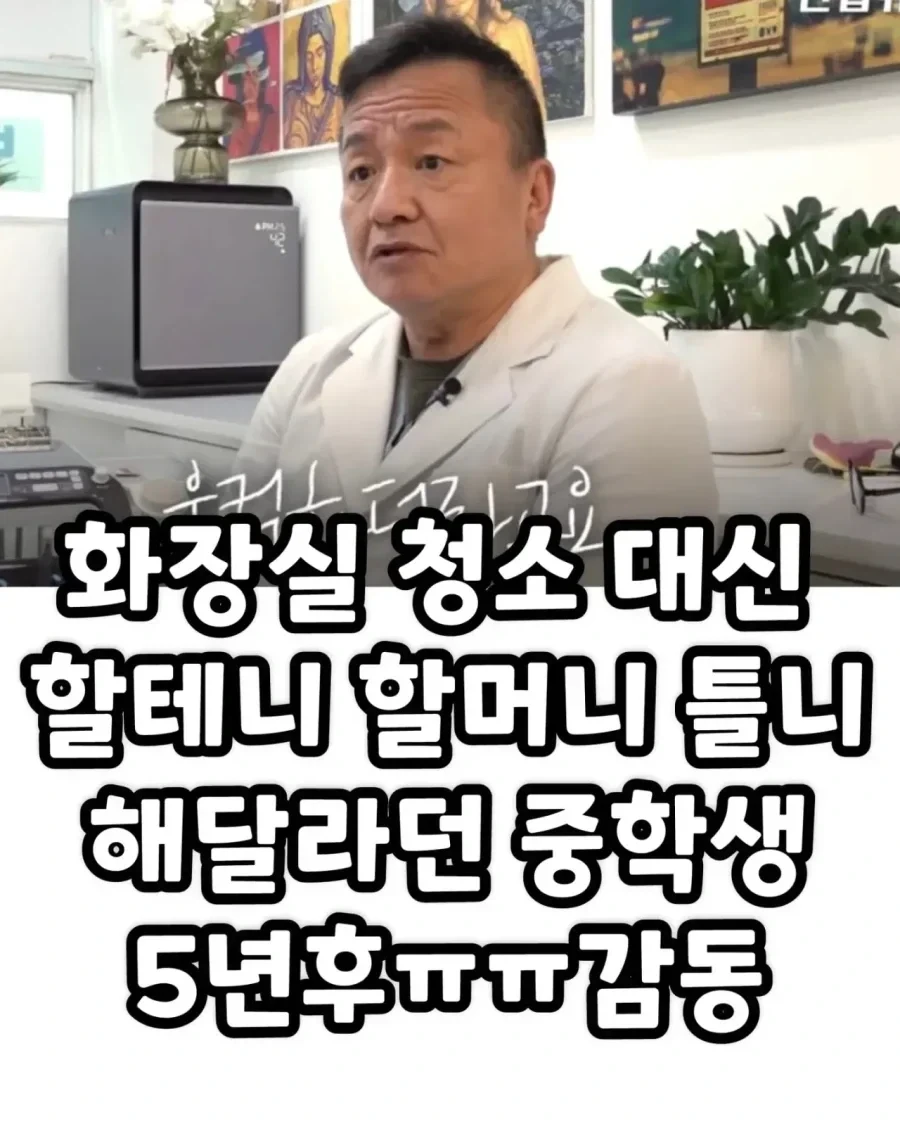 화장실 청소할테니 할머니 틀니를 해달라던 중학생 5년후