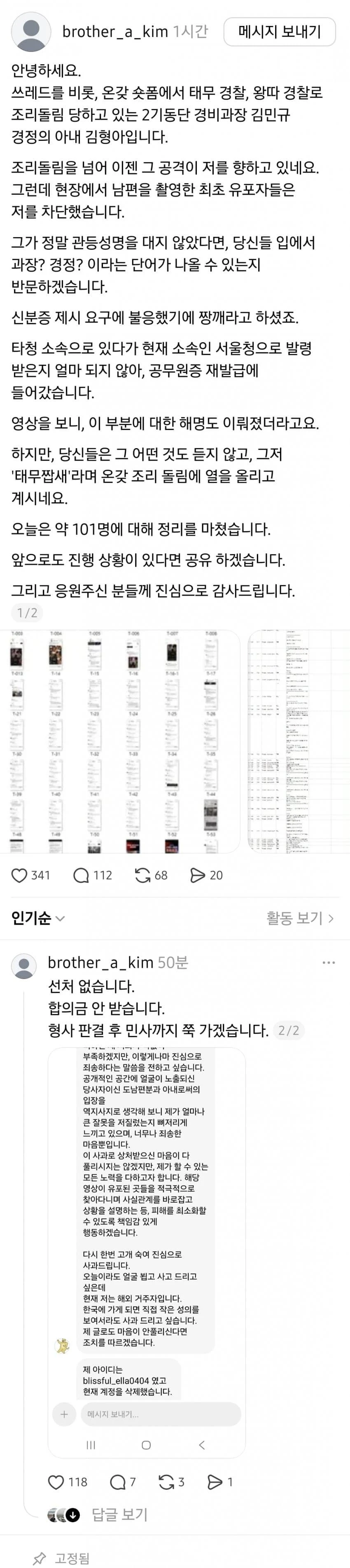 올림픽공원에서 중국몰이 당한 경찰가족 근황