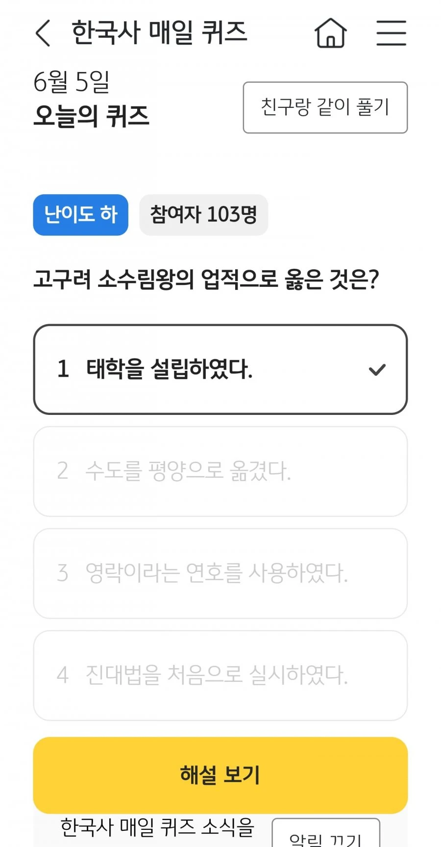 (KB스타뱅킹) 한국사 퀴즈 정답