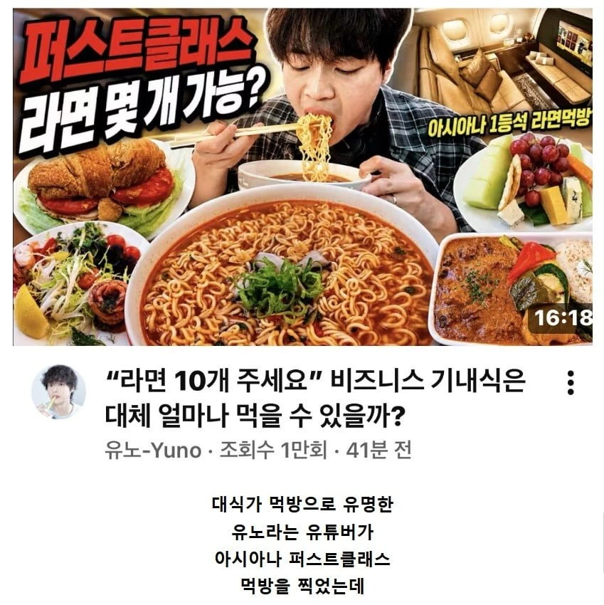 비행기에서 라면 7개, 20끼 기내식 시켜먹은 먹방 유튜버