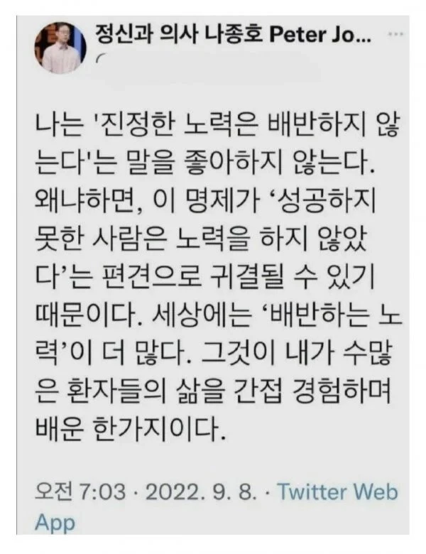 어느 정신과 의사가 싫어하는 말