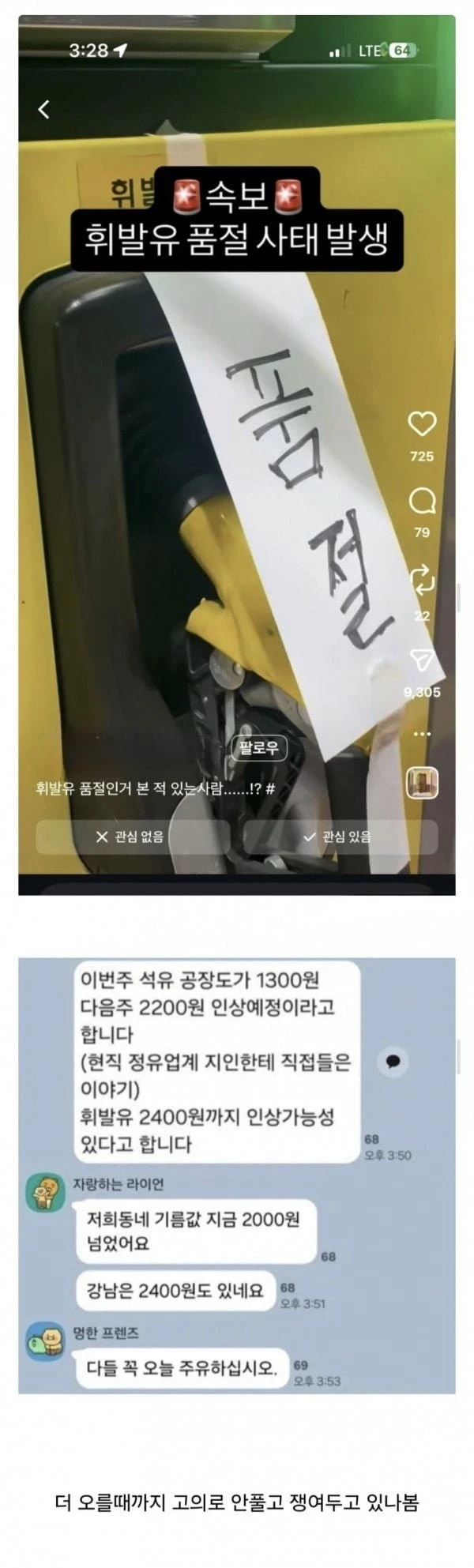 현재) 충격적인 휘발유 품절 사태 ㄷㄷ.jpg