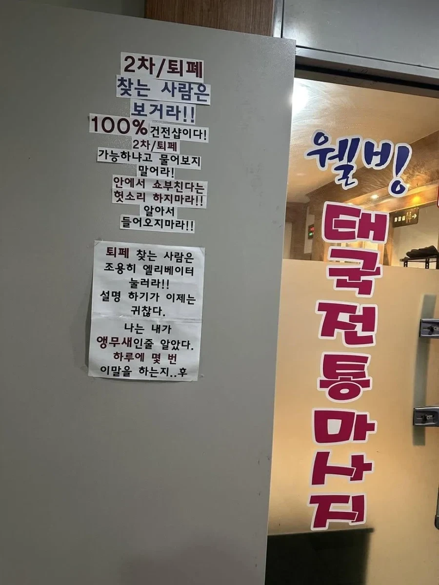 ㅈㄴ 빡친 마사지샵 사장님.jpg