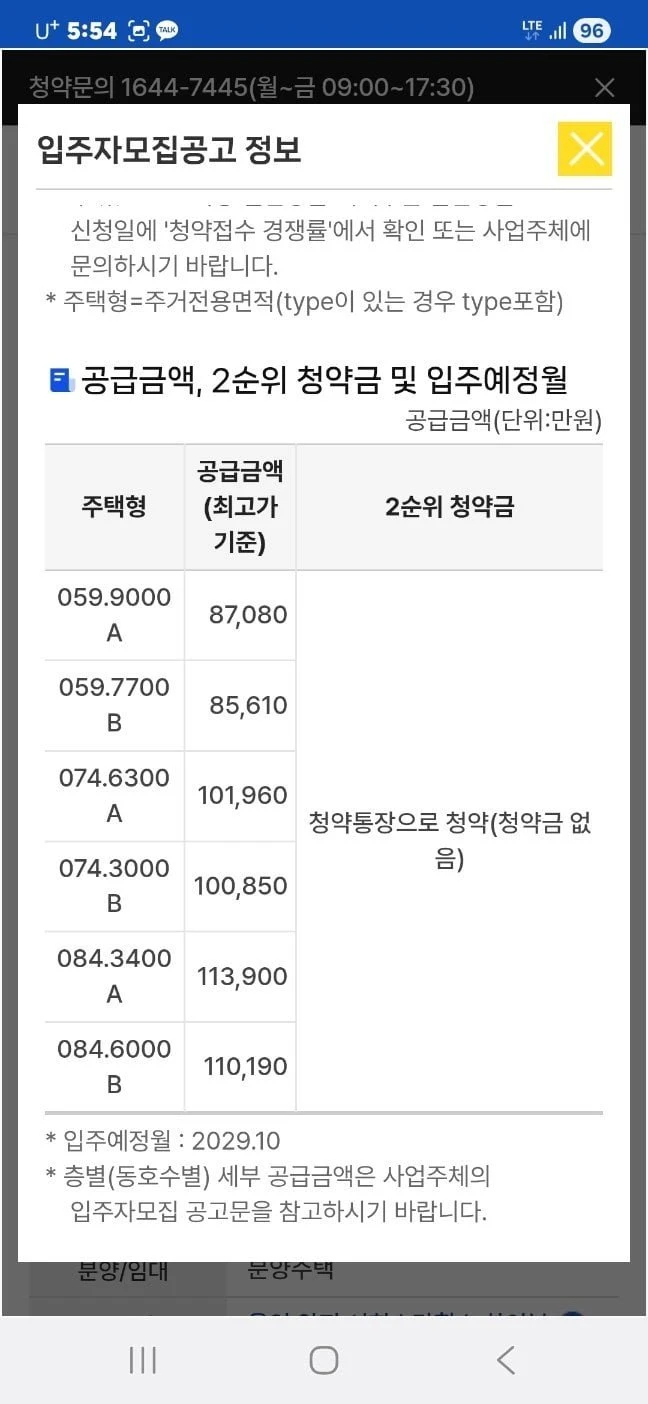 소사 3구역 이편한세상 분양가 11억 넘네요