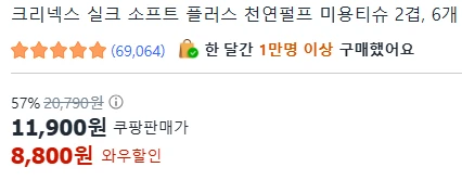 [ㅋㅍ]크리넥스 실크 소프트 플러스 천연펄프 미용티슈 2겹, 250매 x 6개 ( 8,800원 )