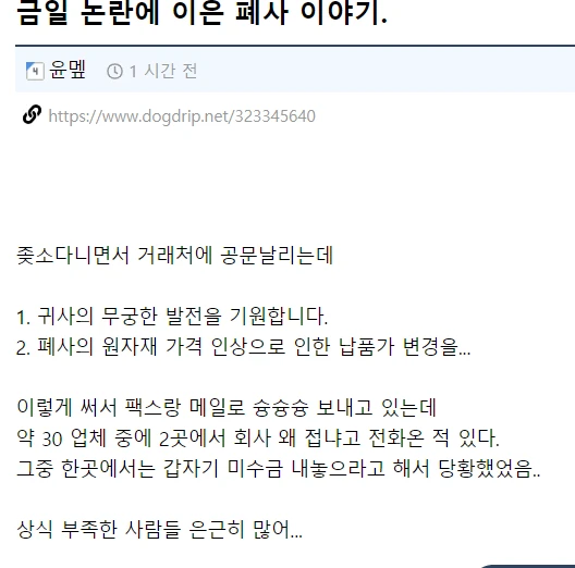 현재) 논란중인 회사 상식 단어 ㄷㄷ.jpg