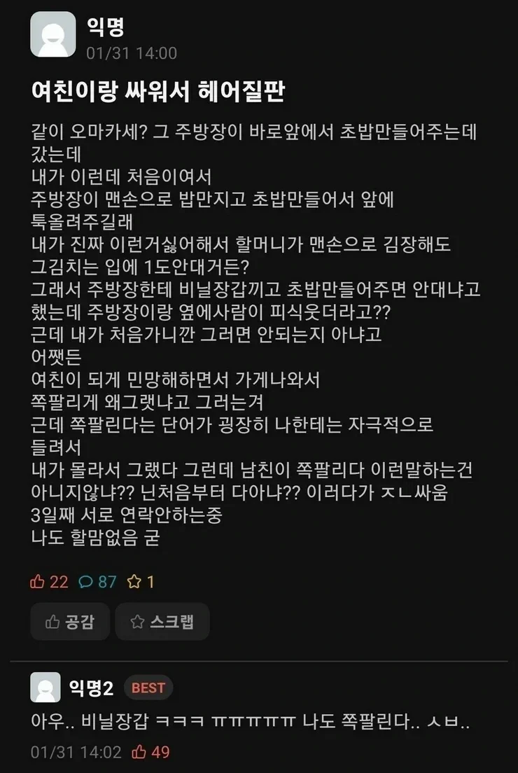 여친이랑 오마카세 갔다가 연락 끊은 남자.txt
