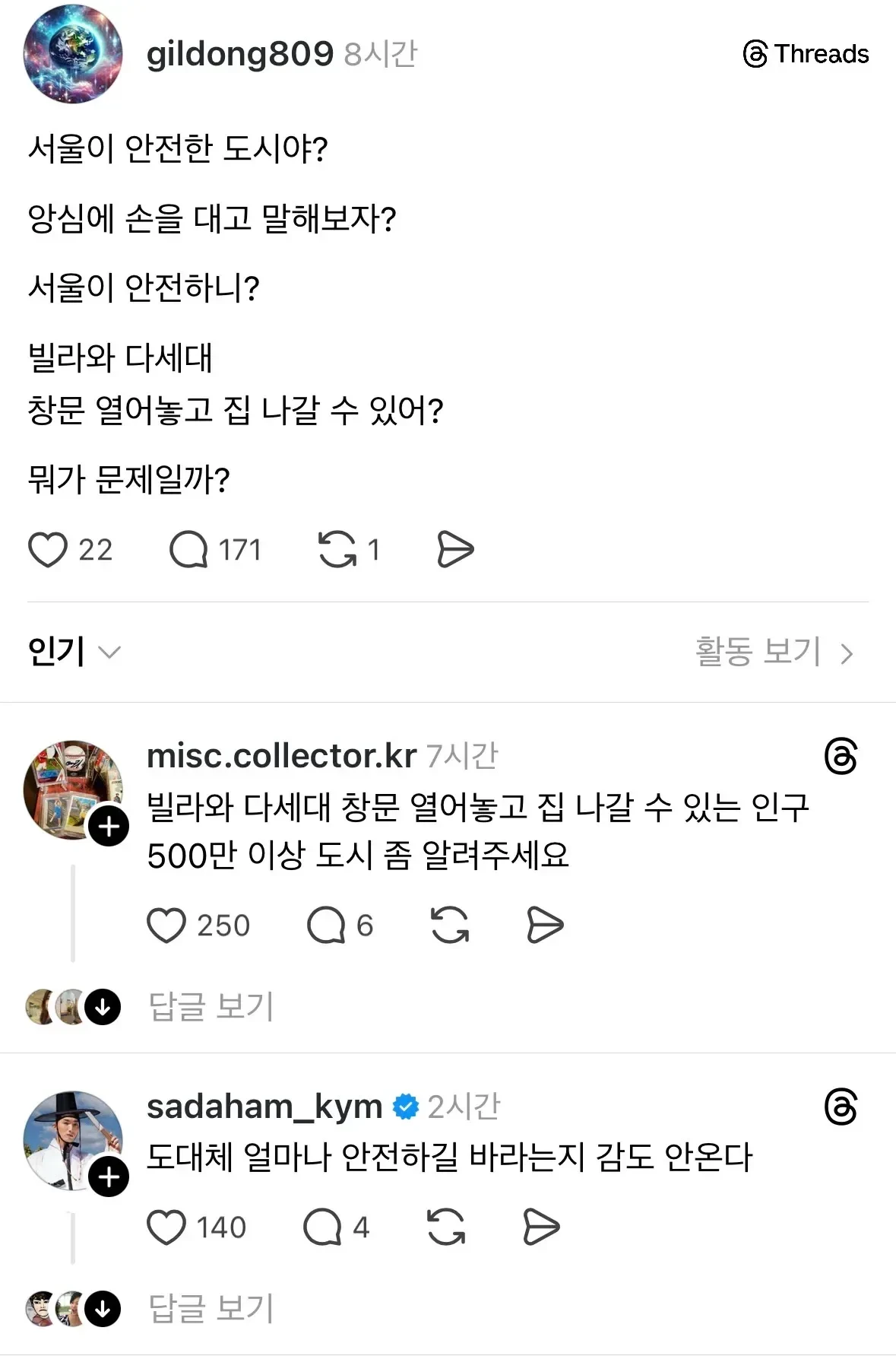 서울이 안전한 도시야? ㄷㄷ..jpg