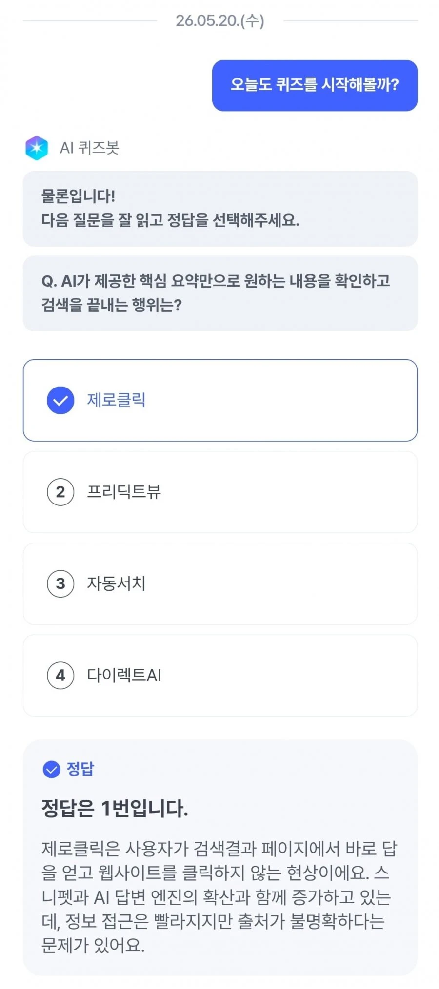 (케이뱅크) AI퀴즈 챌린지
