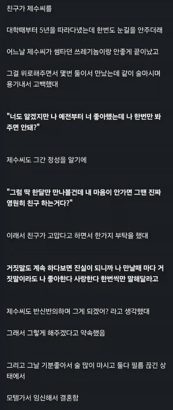 친구가 사정사정해서 결혼에 성공한 썰.jpg