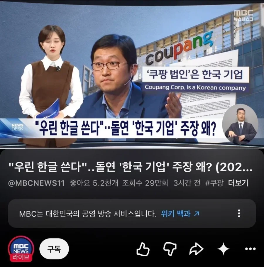 쿠팡, 우리 한국 기업이다 ㅋㅋ