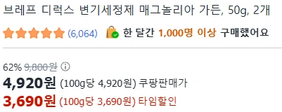 [ㅋㅍ]브레프 디럭스 변기세정제 매그놀리아 가든, 50g, 2개 ( 3,690원 )