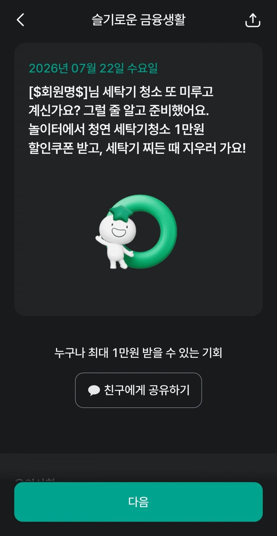 (하나원큐) 슬기로운 금융생활 OX퀴즈 정답