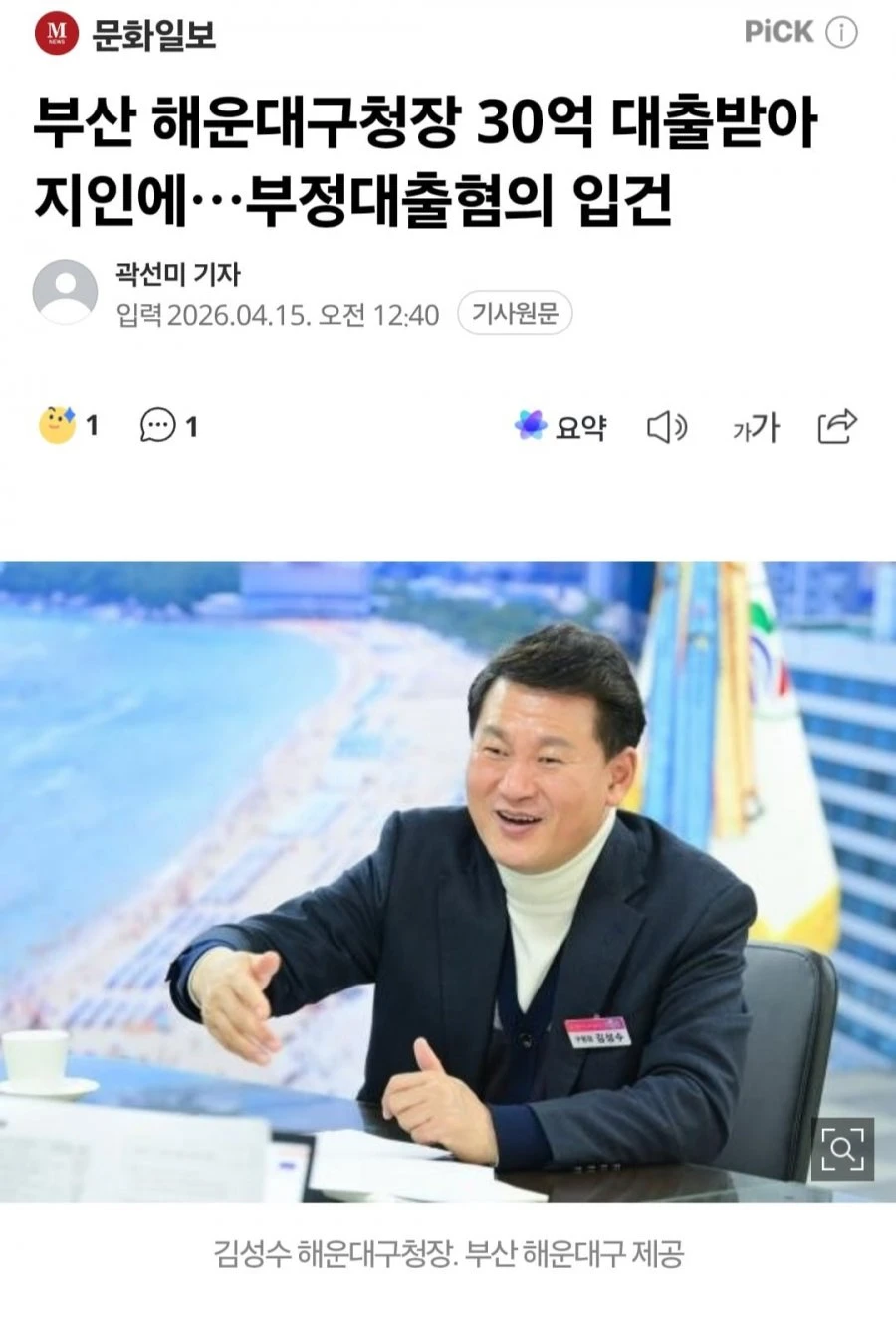 부산 해운대구청장 사고침 ㄷㄷ