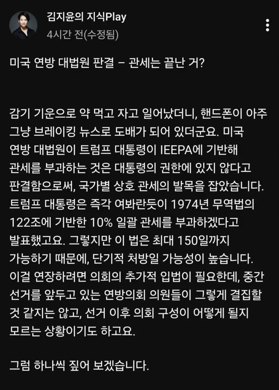 미 관세 판결에 대한 김지윤 박사의 글.jpg