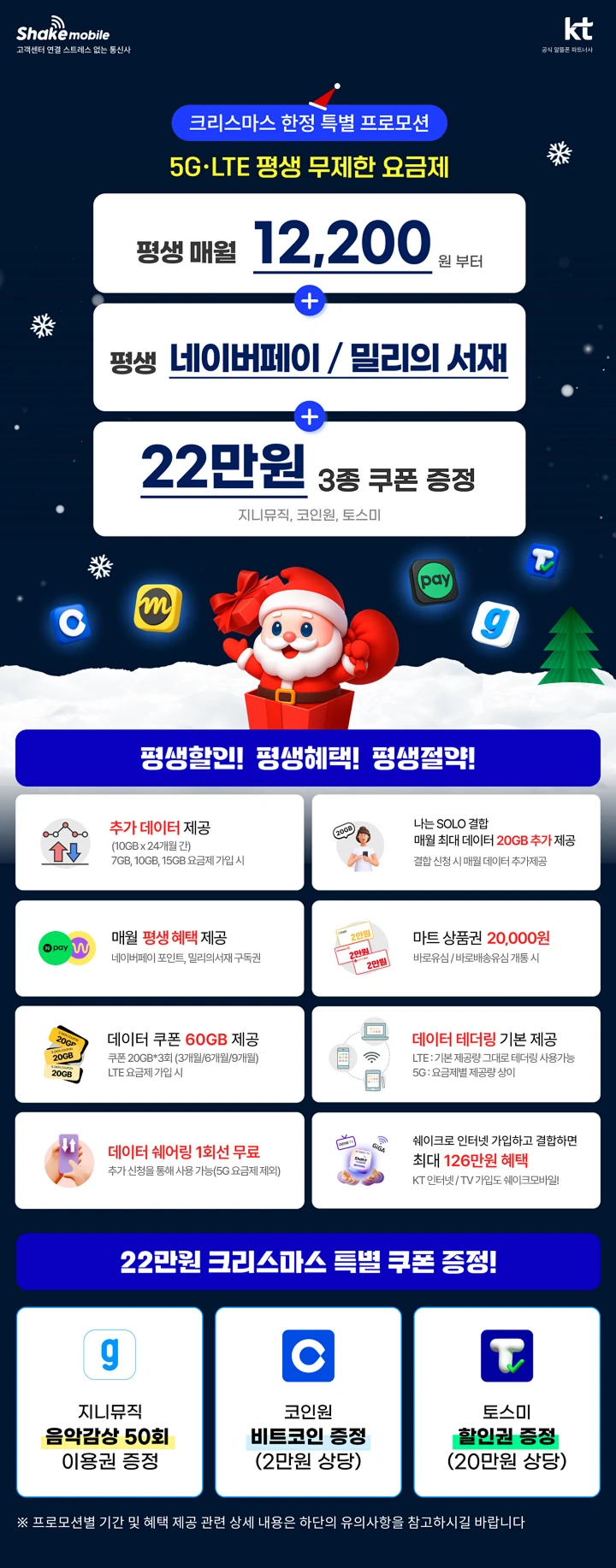 KT 5G망, LTe망 신규 요금제: 110GB 5G 및 특별 혜택 제공