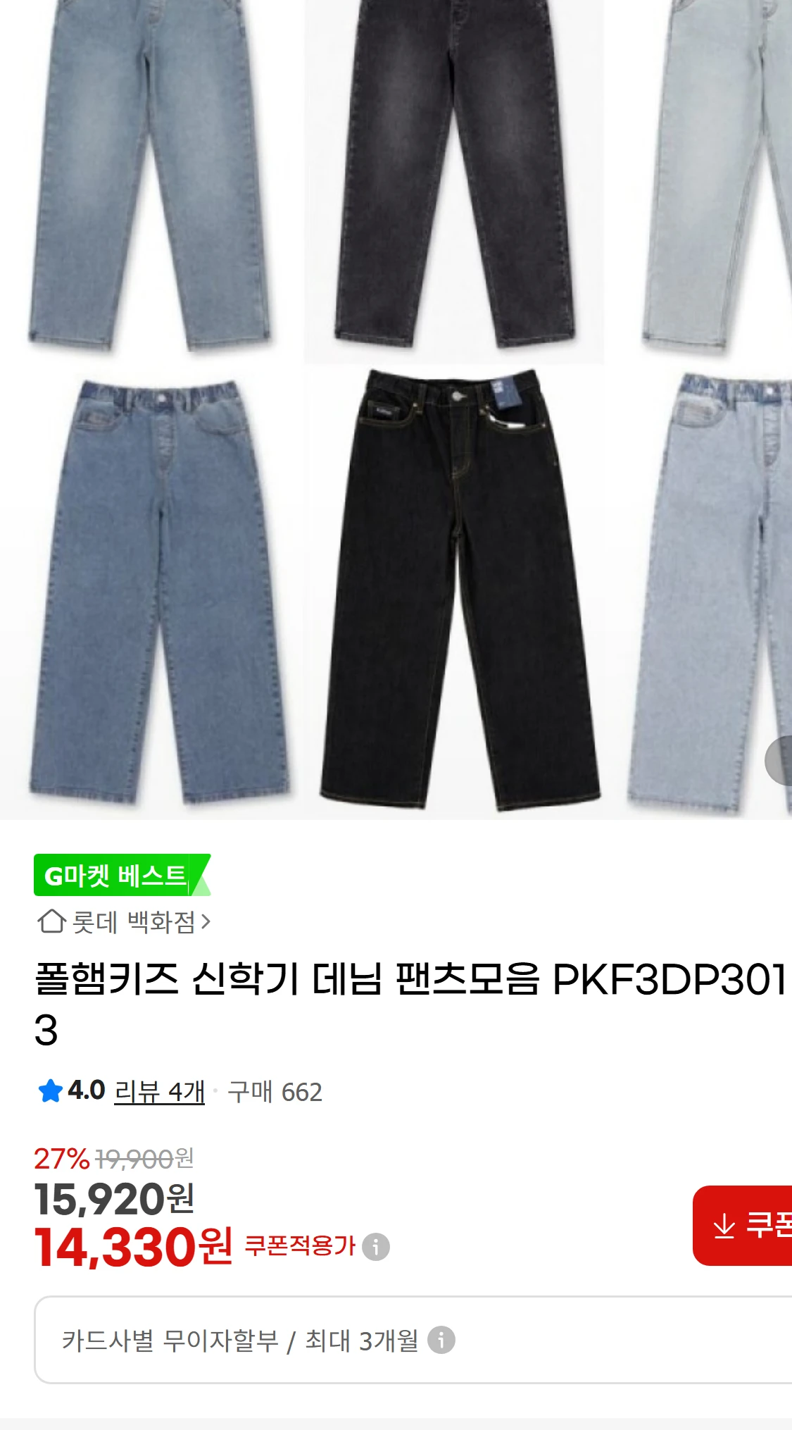 [지마켓]폴햄키즈 신학기 데님 팬츠모음 PKF3DP3013(23,400원)