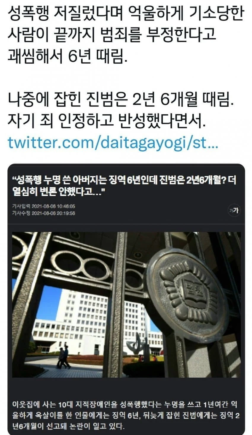 징역 2년 6개월 레전드 ㄷㄷ .jpg