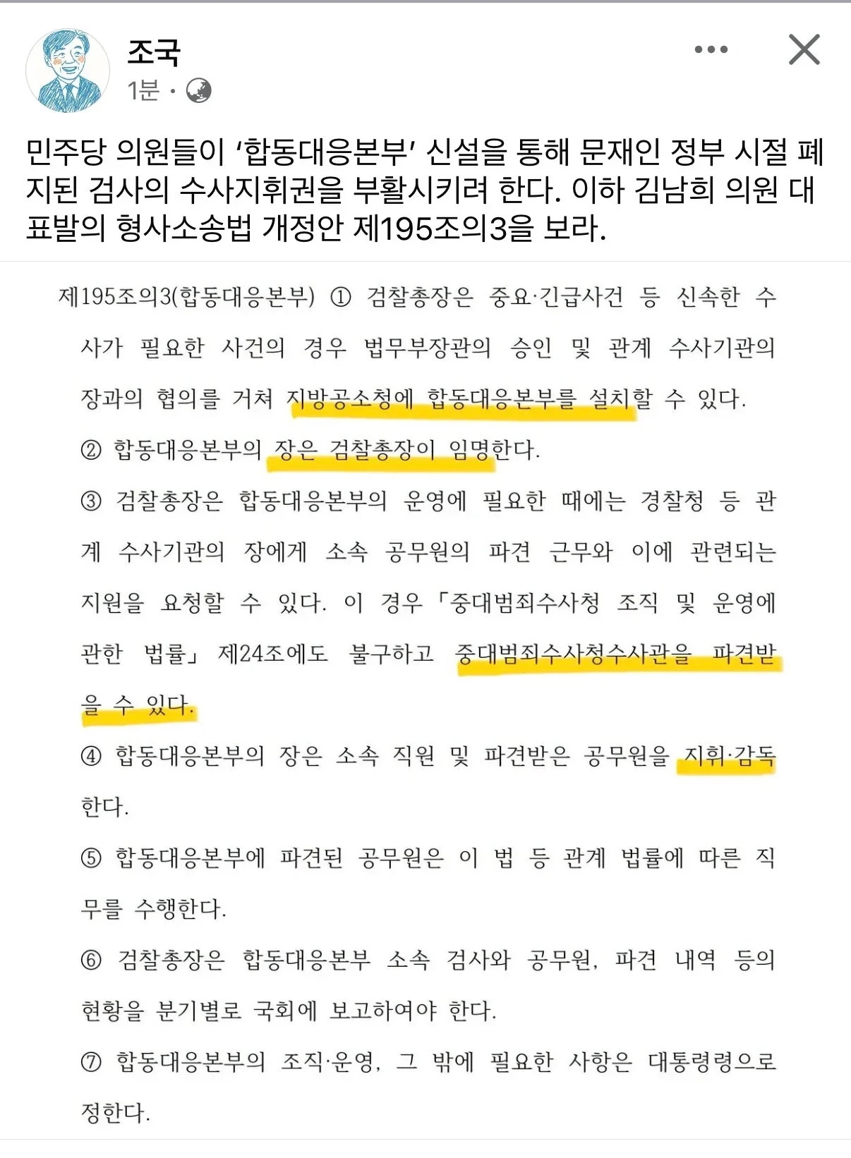 조국 전대표도 빡치신듯.jpg