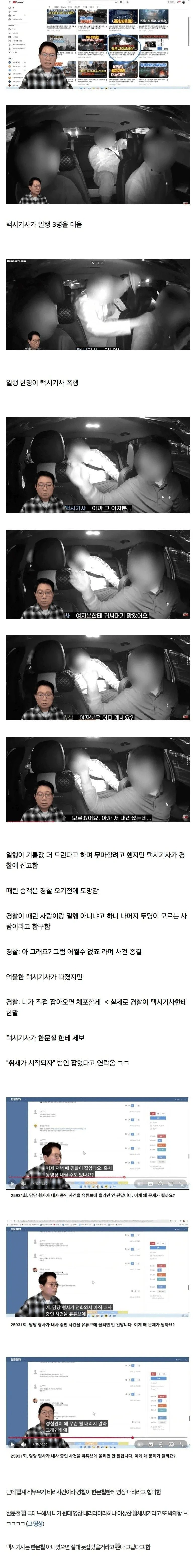 한문철 레전드 사건 중 하나