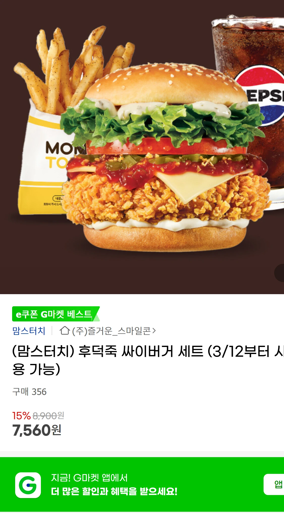 [지마켓](맘스터치) 후덕죽 싸이버거 세트 (3/12부터(196,400원)