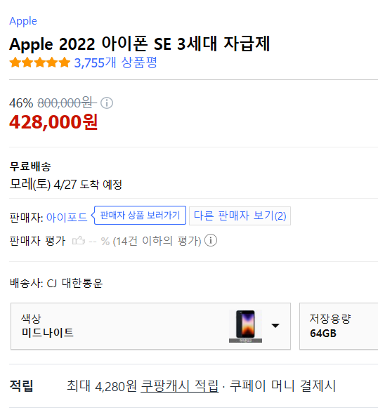 [쿠팡]Apple 2022 아이폰 SE 3세대 64G(46% 할인)