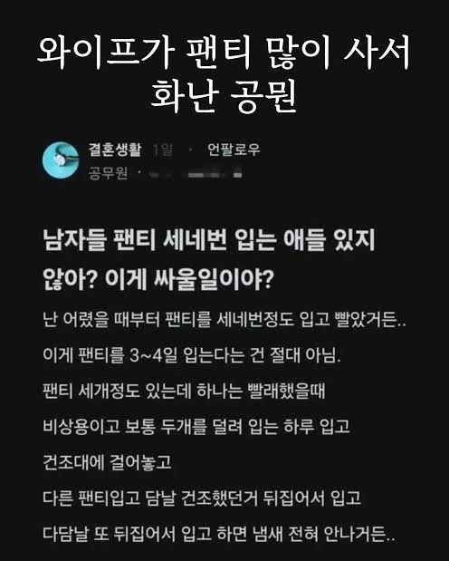 아내가 팬티 많이 사서 개빡친 공무원.jpg