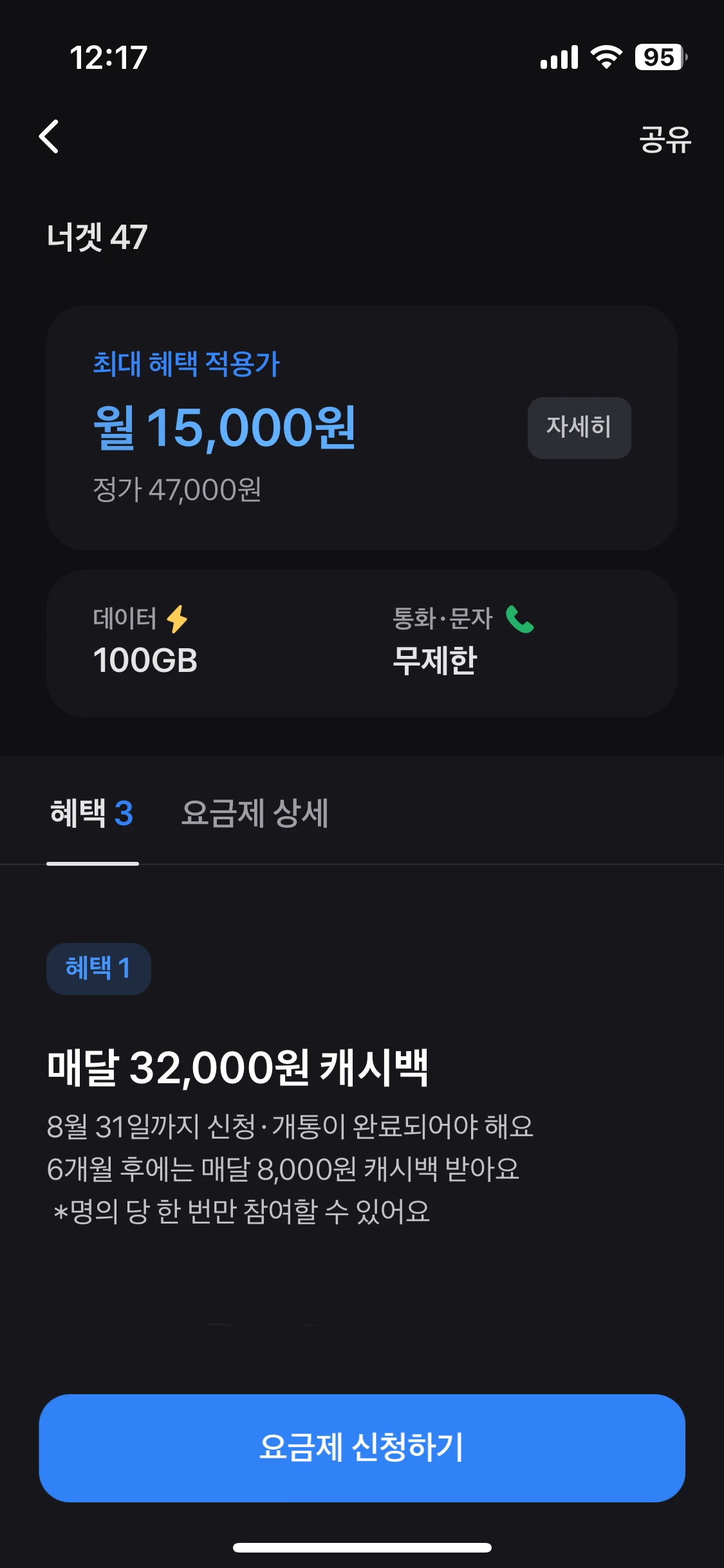 토스 너겟47 요금제 소개: 데이터 100GB, 6개월 기준 월 1만 5천 원