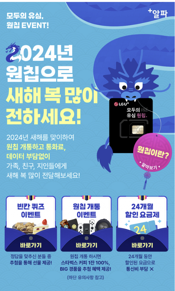 [LGU] 통합 공용유심(모두의 유심) 3종 이벤트