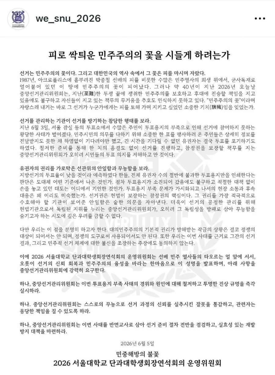 서울대학교 총학생회 성명문.jpg
