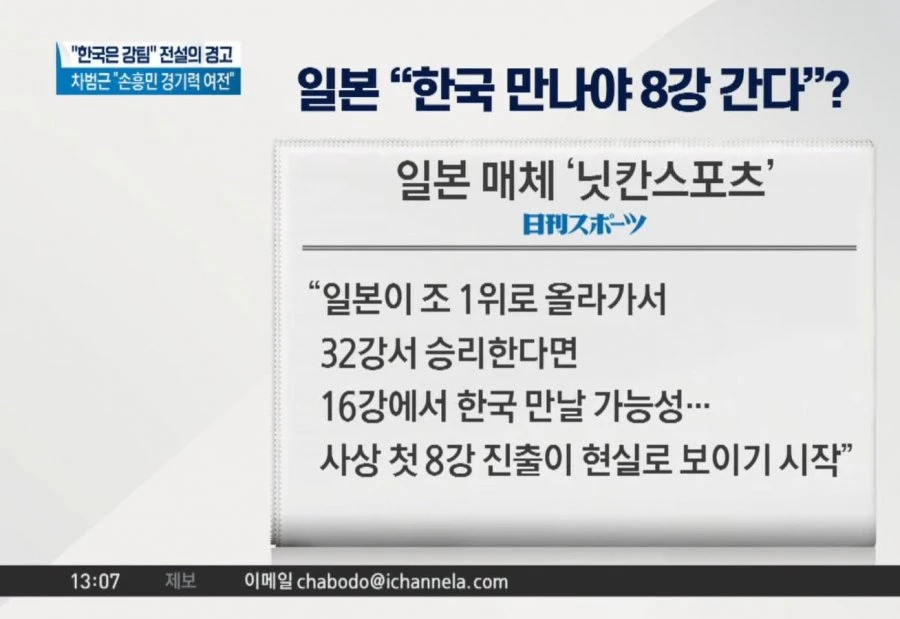 일본, 16강에서 한국 만나면 8강 진출은 현실이 된다