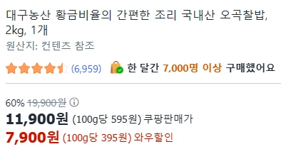 [ㅋㅍ]대구농산 황금비율의 간편한 조리 국내산 오곡찰밥, 2kg ( 7,900원 )