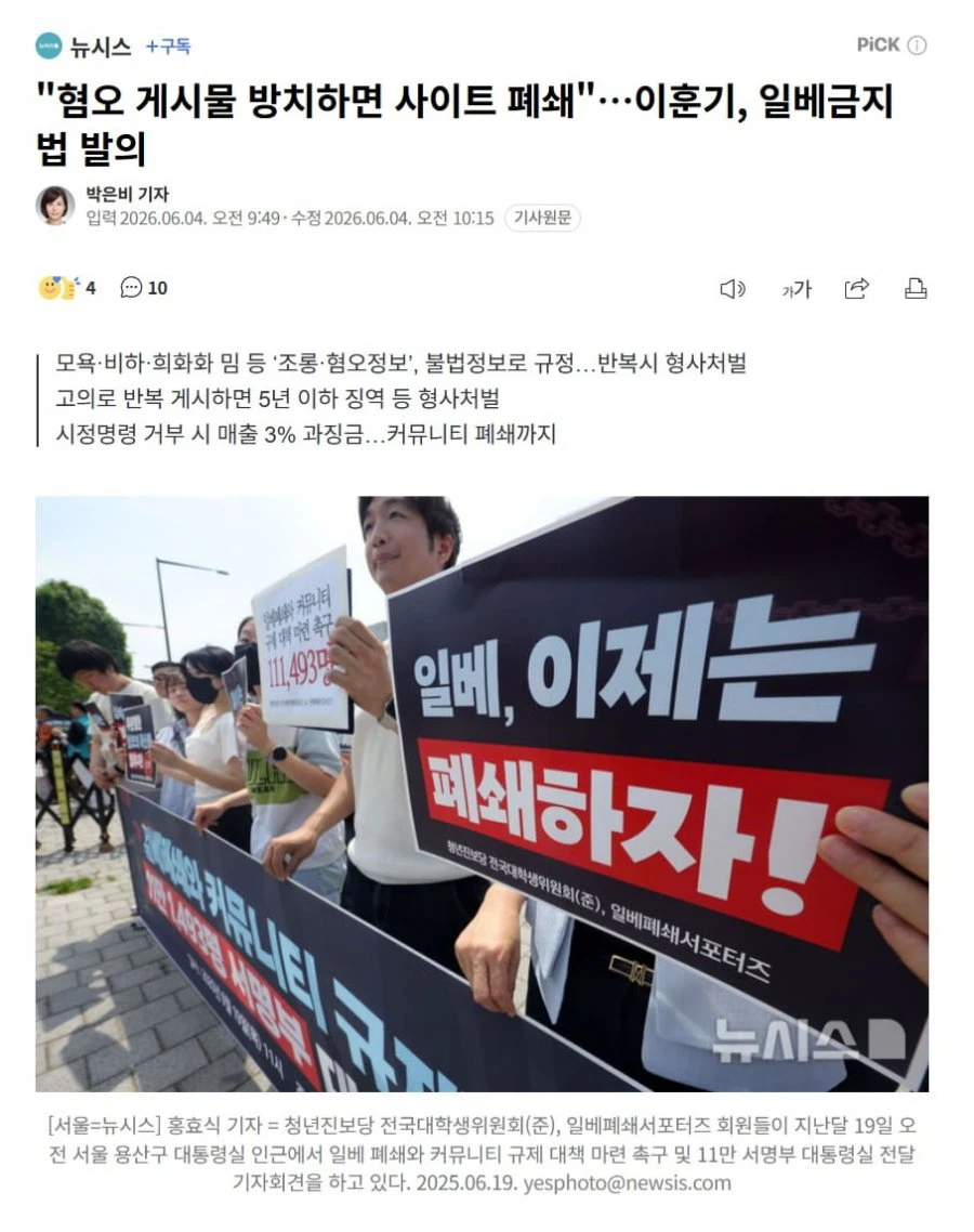 이훈기, 일베금지법 발의 .JPG