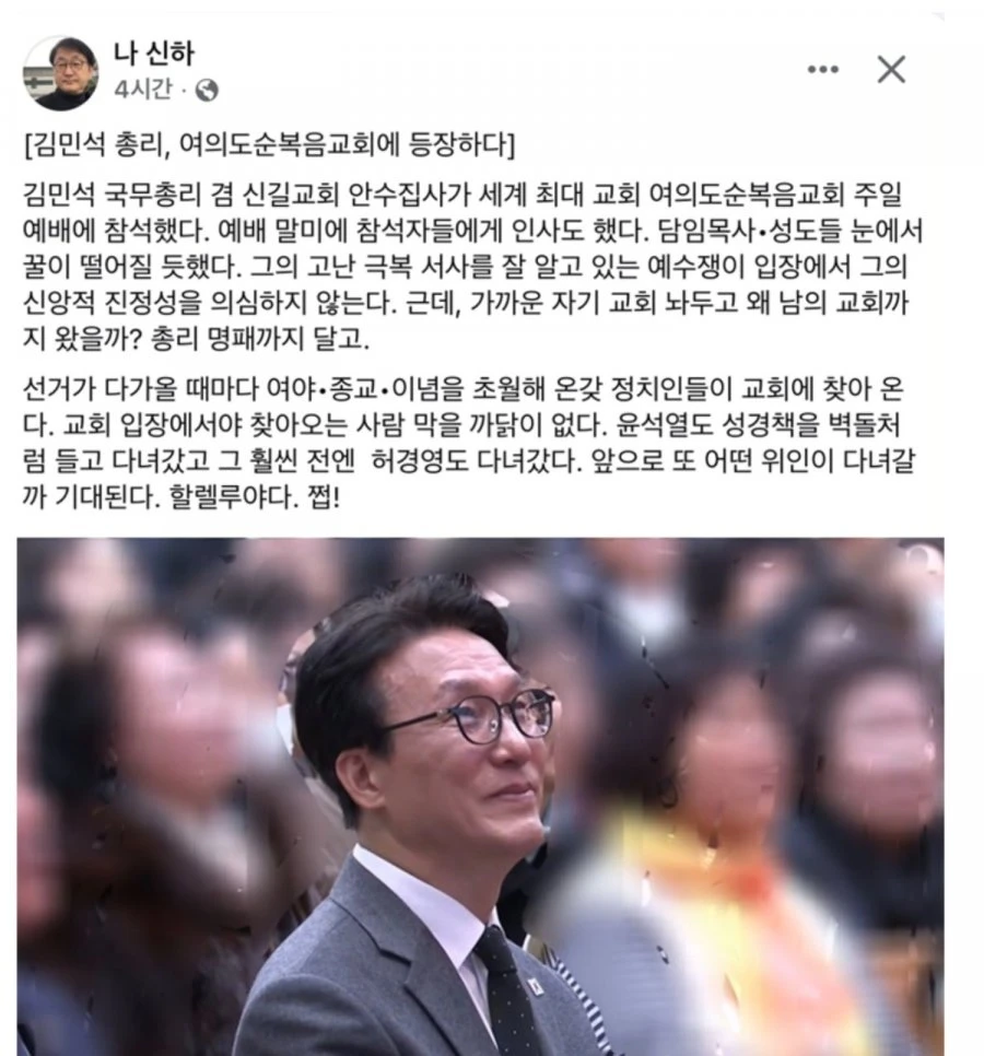 김민석, 결국 여의도순복음교회에 등장ㅎㄷㄷㄷㄷ