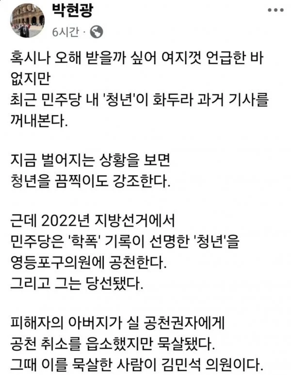 김민석이 꽂았다는 학폭 가해자 영등포 구의원 신상