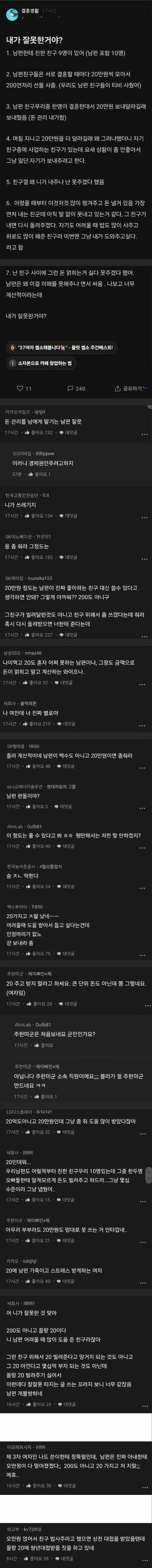 20만원때문에 욕먹고 있는 여자