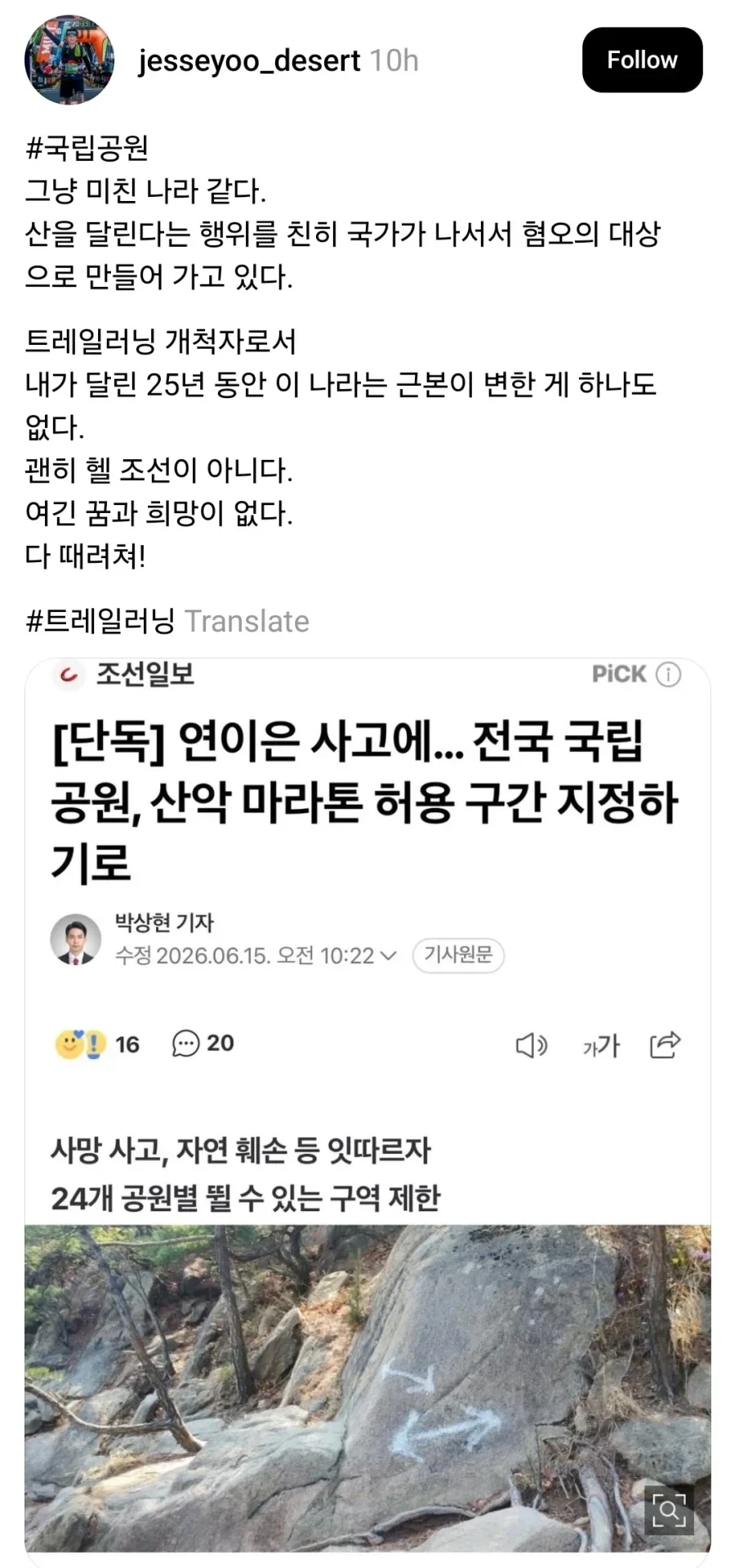 산을 달리는 행위를 혐오의 대상으로 만드는 ㅁㅊ나라