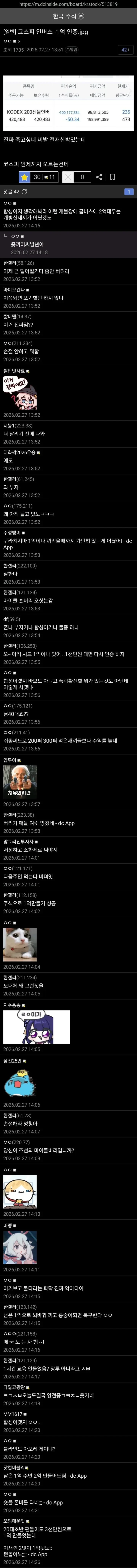 오늘자 곱버스로 1억 만든 사람 ㄷㄷㄷjpg