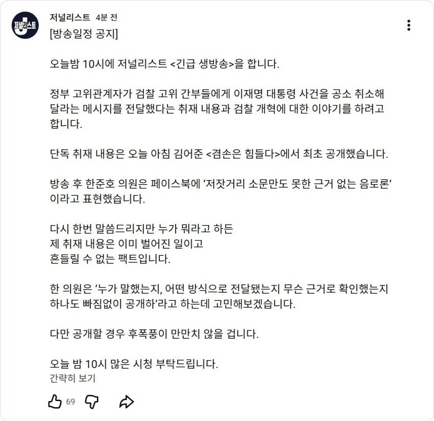 장인수 기자 방금전 올린 내용.JPG