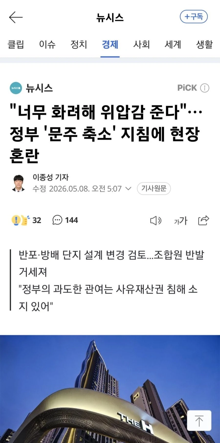 너무 화려해 위압감준다 문주 축소 해라