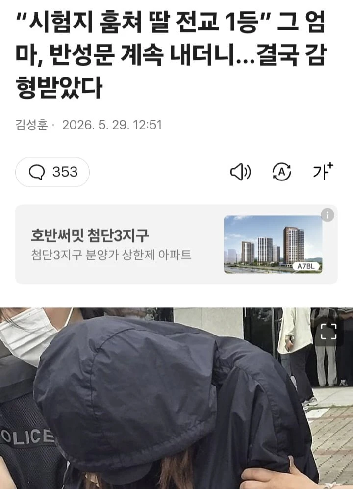 시험지 훔쳐 딸 전교 1등시킨 엄마 근황 ㄷㄷ jpg