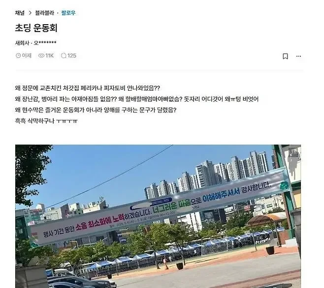 어른들 가슴 먹먹해지는 초딩 운동회 사진 한 장