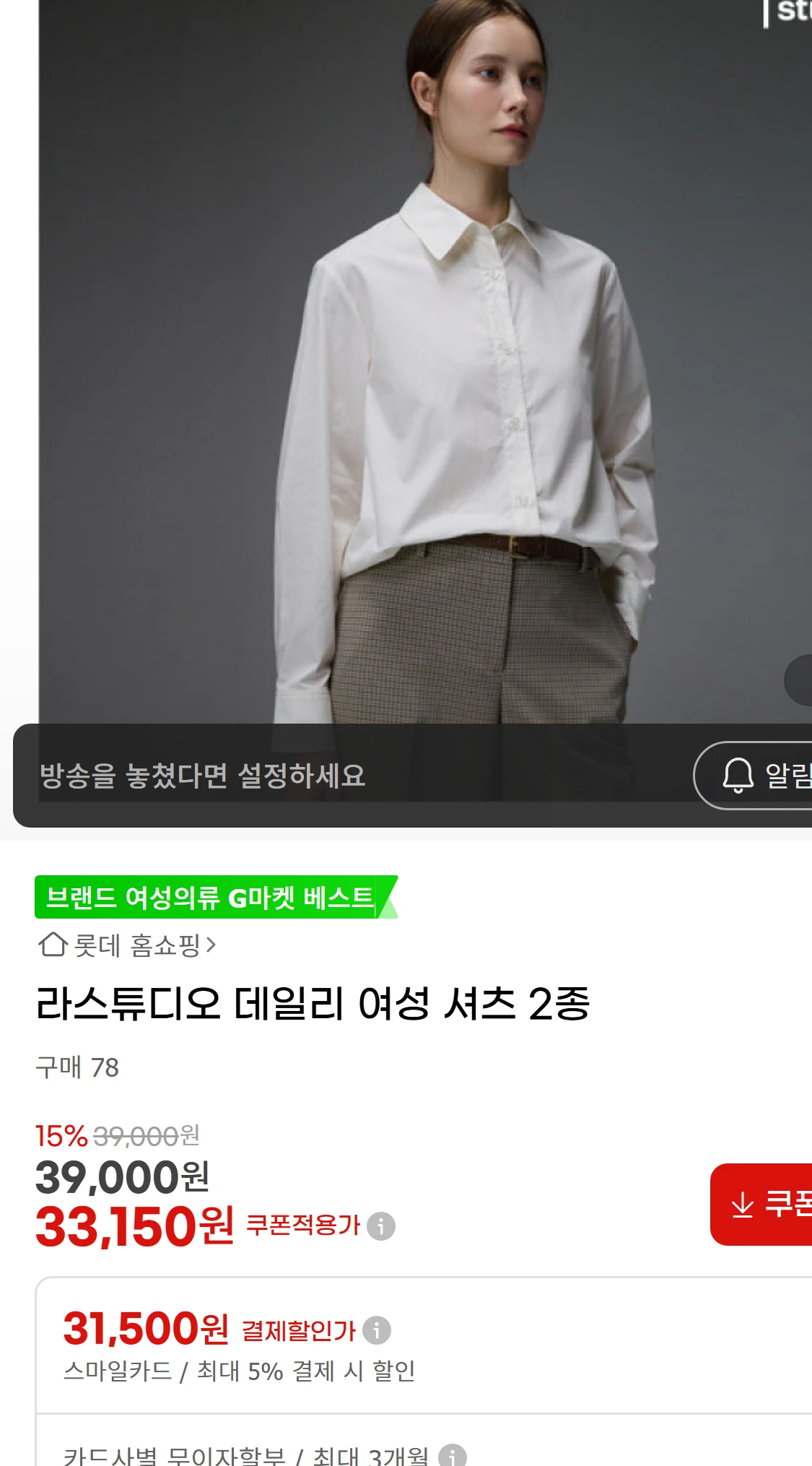 [지마켓]라스튜디오  데일리 여성 셔츠 2종  G마켓(65,000원)