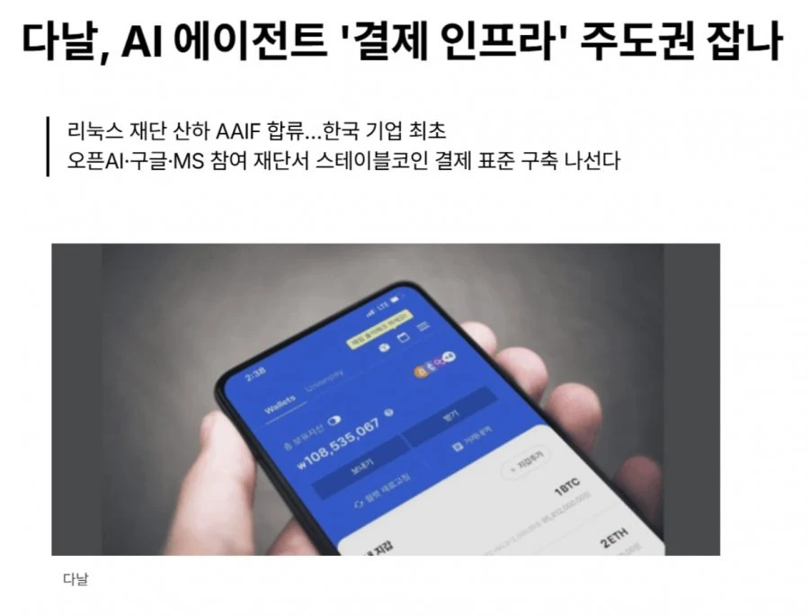 오늘 다날이 상한가찍은 이유.JPG