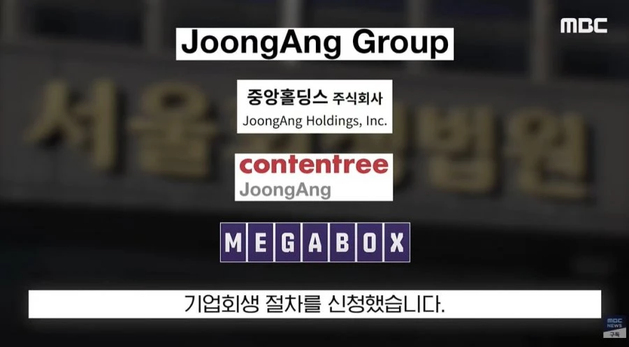 JTBC 그룹 줄부도 기업회생 신청