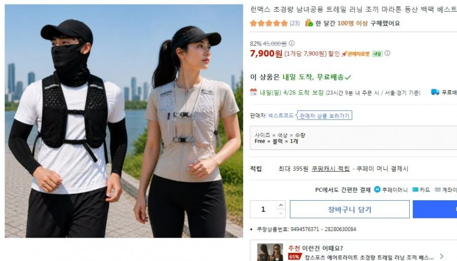 [쿠팡]  런맥스 초경량  트레일러닝 조끼 백팩 (7,900원 무료배송)