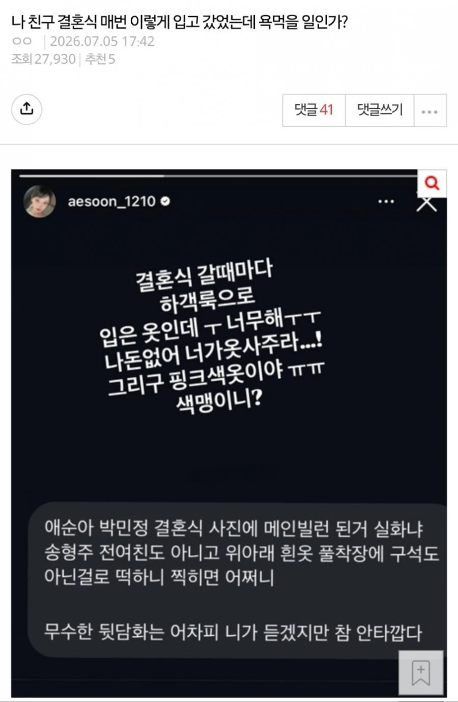 결혼식장 하객 원피스 옷차림 논란.jpg