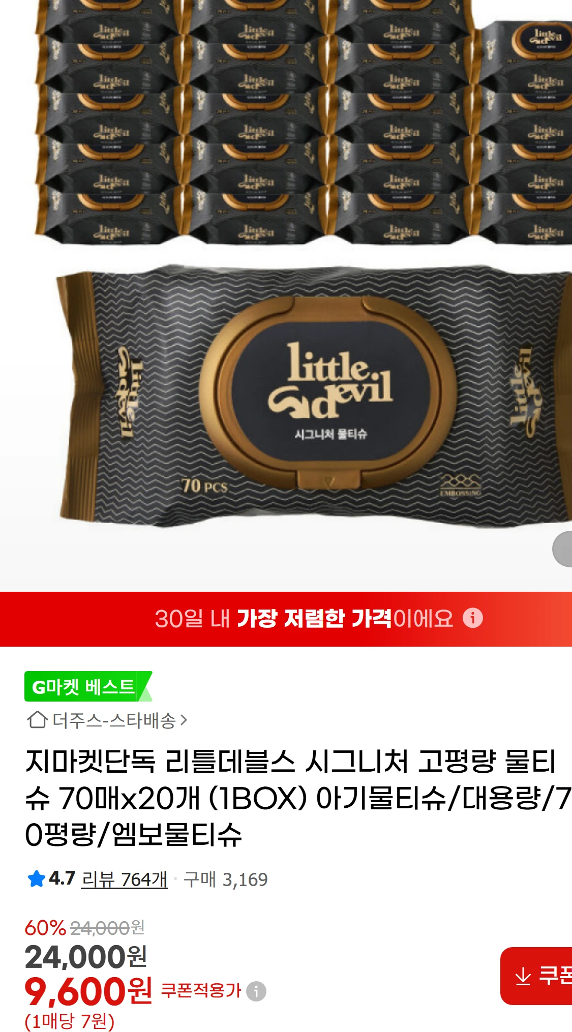 [지마켓]지마켓단독 리틀데블스 시그니처 고평량 물티슈 70매x20개(9,600원)